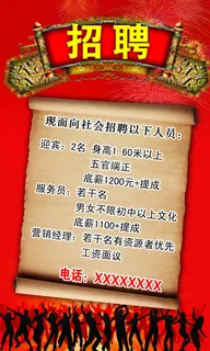 招聘广告