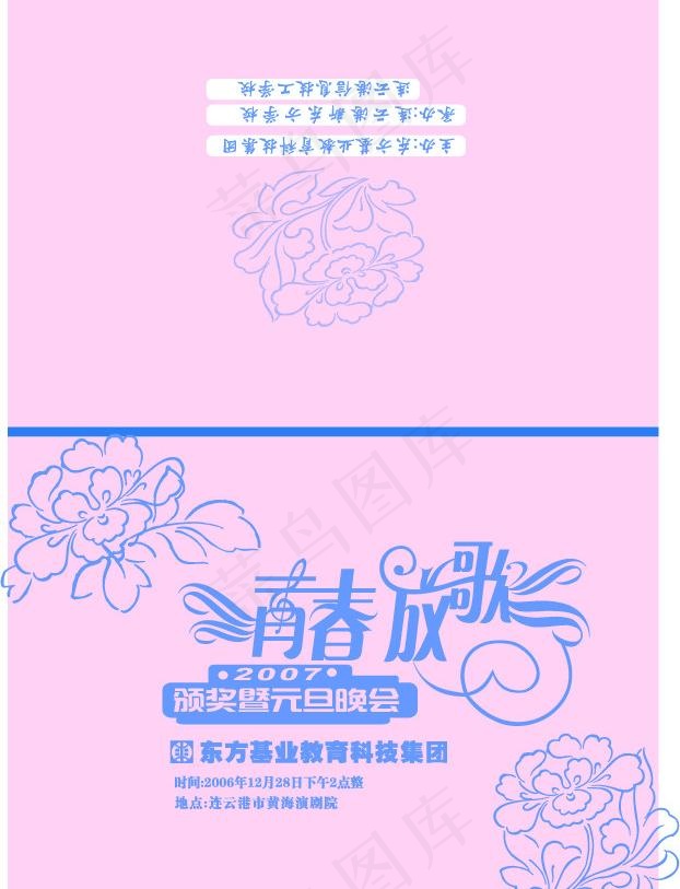 青春放歌2007元旦暨颁奖晚会 节...ai矢量模版下载