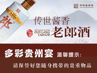 传世酱香老郎酒广告PSD分层