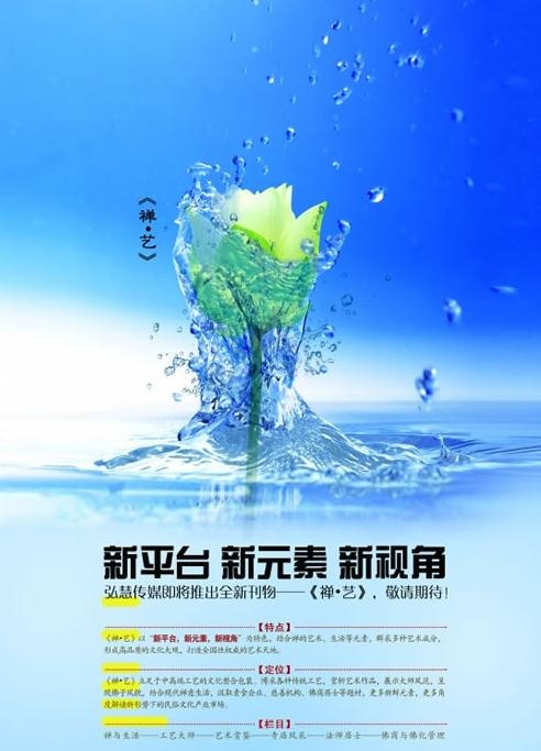 禅艺期刊宣传海报PSD素材