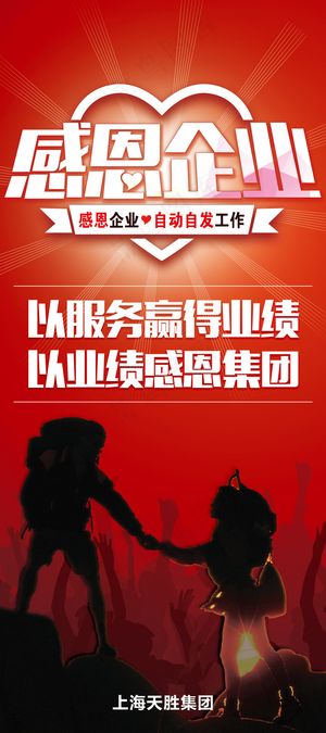 感恩企业展板
