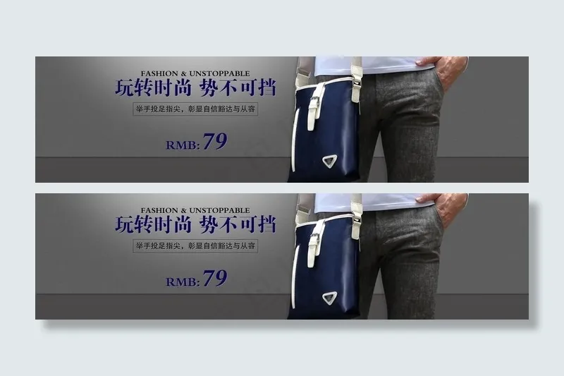 淘宝男包首页海报素材psd模版下载