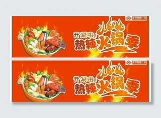 火锅节吊牌图片