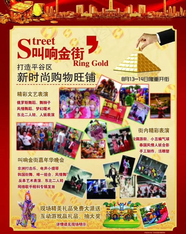 叫响金街开街dm单图片(2551X3437(DPI:300))psd模版下载