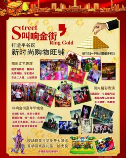 叫响金街开街dm单图片