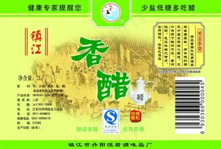 香醋包装图片