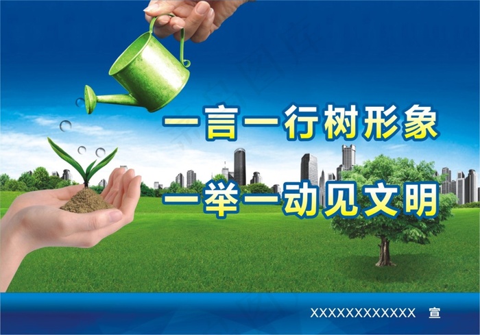文明城市展板