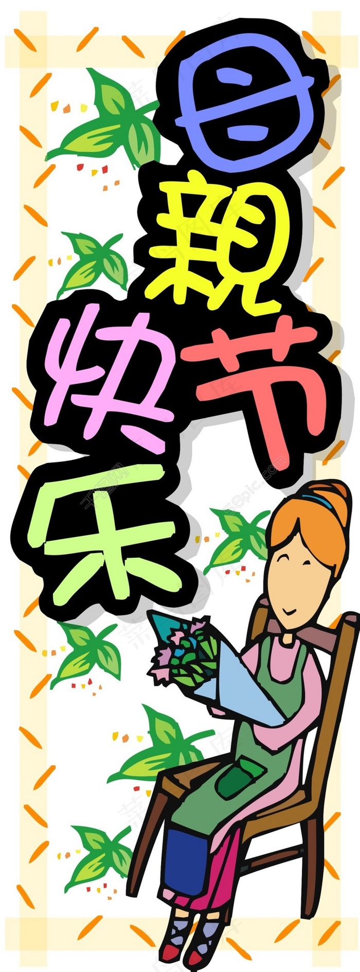 母亲节cdr矢量模版下载