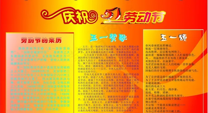 庆五一宣传广告图片cdr矢量模版下载