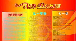 庆五一宣传广告图片