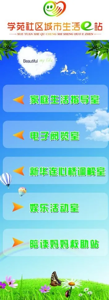城市生活e站展架图片(2268X5669(DPI:72))psd模版下载