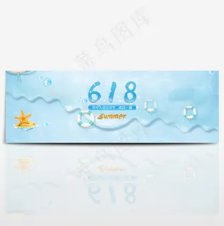 618年中大促清凉海报banner