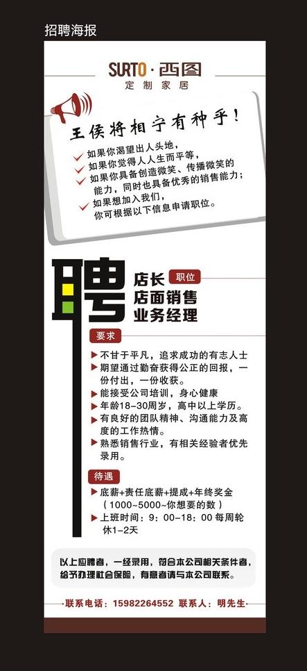 招聘展架图片