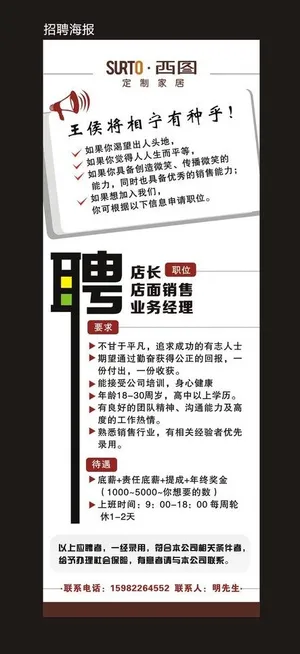 招聘展架图片
