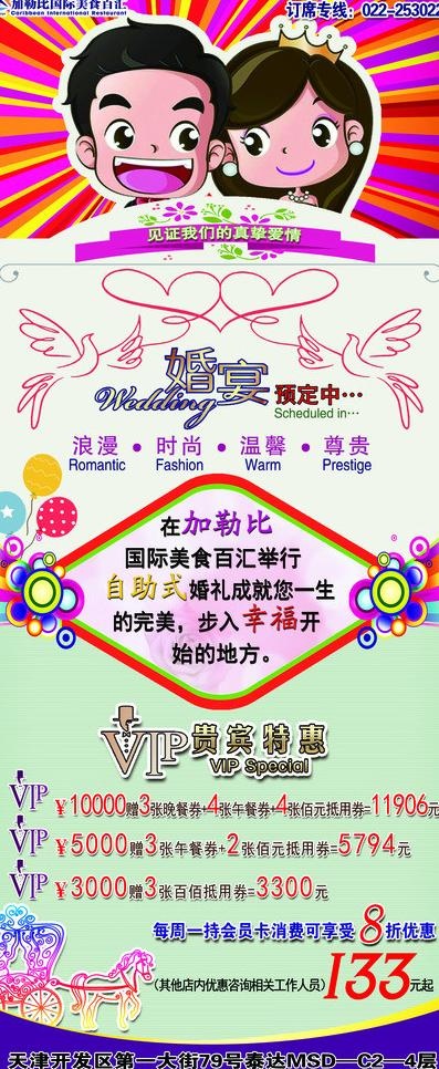 餐厅婚宴vip展架图片(1575X3543(DPI:200))psd模版下载