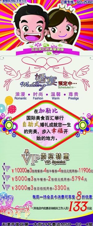 餐厅婚宴vip展架图片