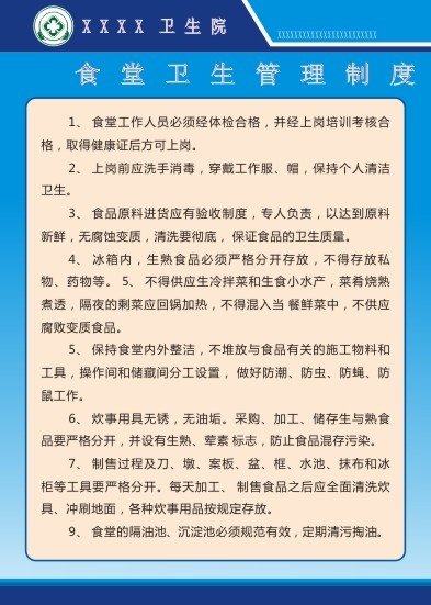 卫生院制度27cdr矢量模版下载