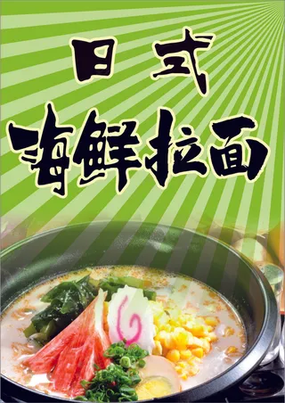 草绿色卡通风日式海鲜拉面海报