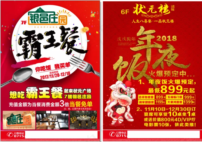 霸王餐 餐饮活动 充值优惠cdr矢量模版下载