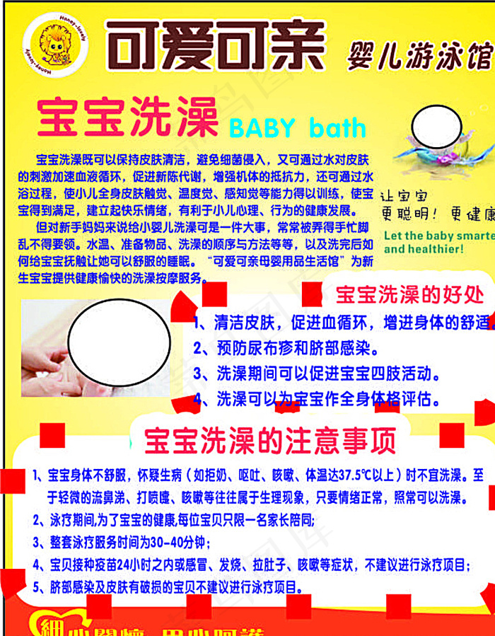 可爱可亲婴儿游泳馆图片cdr矢量模版下载