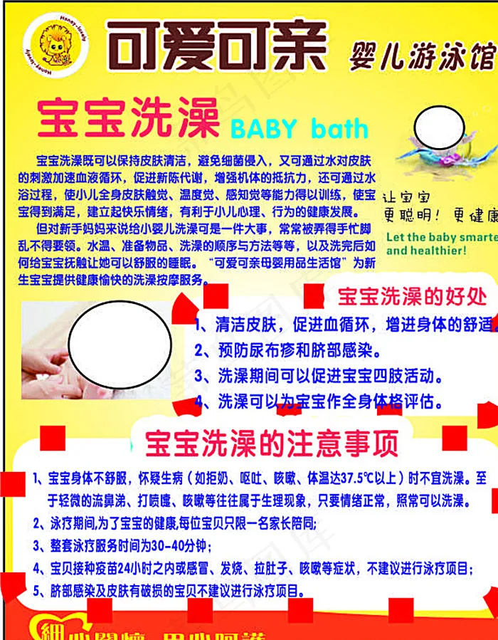 可爱可亲婴儿游泳馆图片cdr矢量模版下载