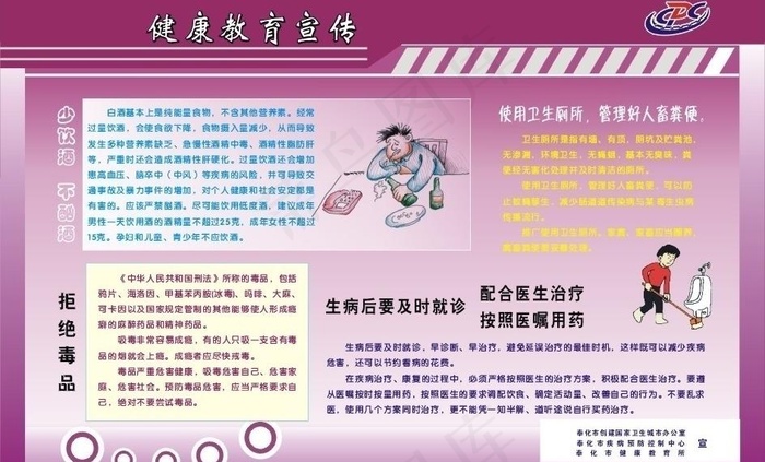 健康教育宣传版面图片cdr矢量模版下载
