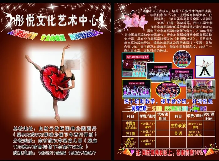 舞蹈培训psd模版下载