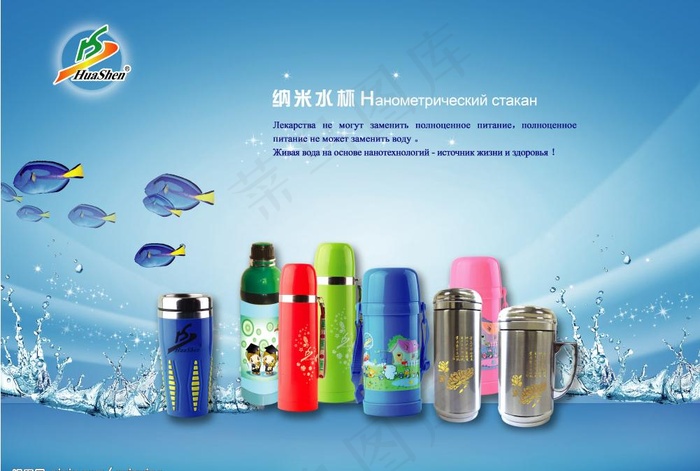 水杯宣传海报设计图片