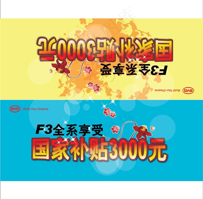 国家补贴图片ai矢量模版下载
