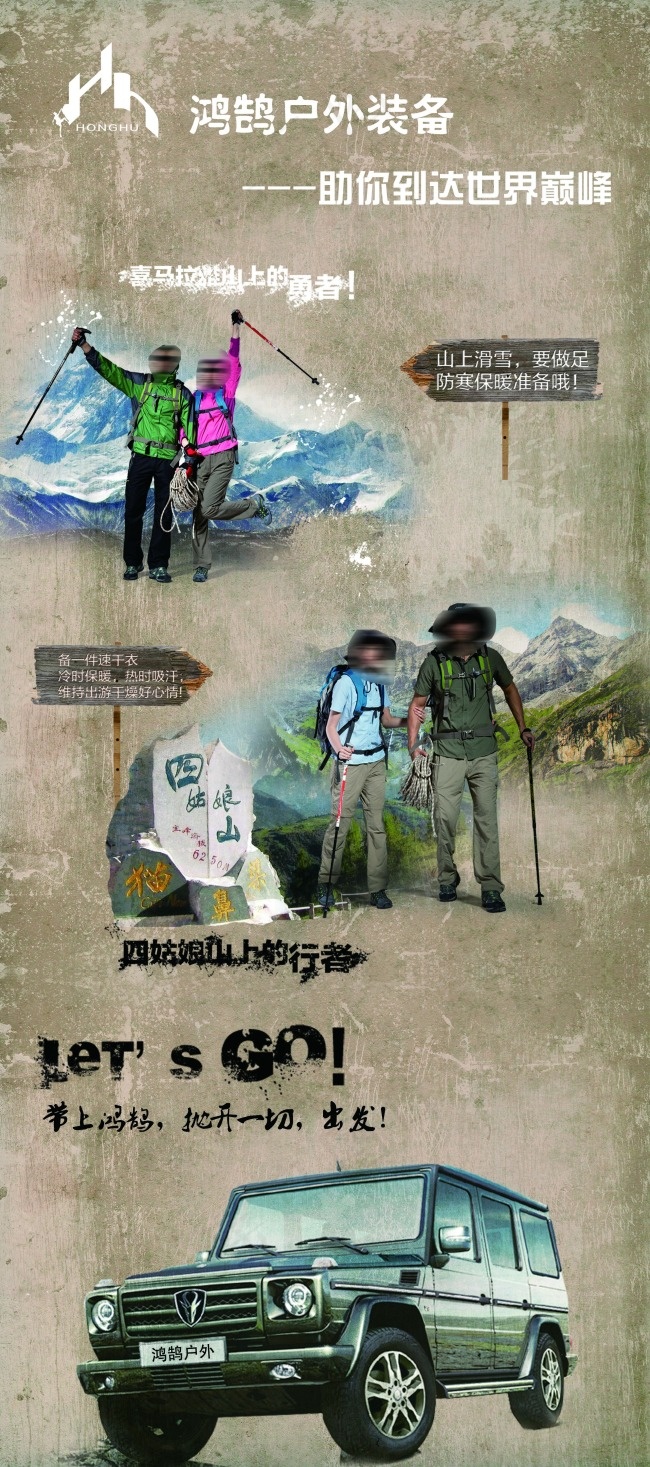 户外装备(2636X5953(DPI:72))psd模版下载