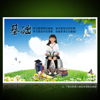 校园文化展板海报设计之基础