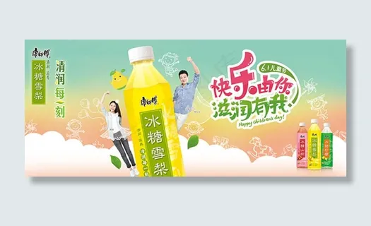 冰糖雪梨61儿童节海报PSD素材