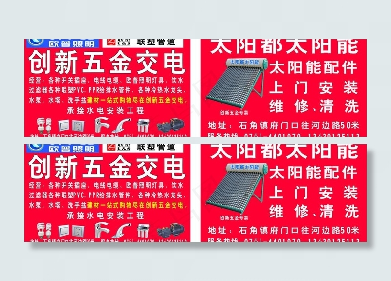 创新五金交电图片psd模版下载