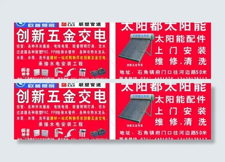 创新五金交电图片