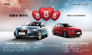 奥迪汽车节日特惠活动PSD素