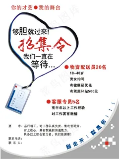 白色招聘海报