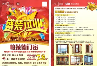 帕莱德宣传单页图片