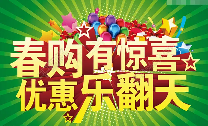 春天吊旗PSD(5906X3780(DPI:299))psd模版下载