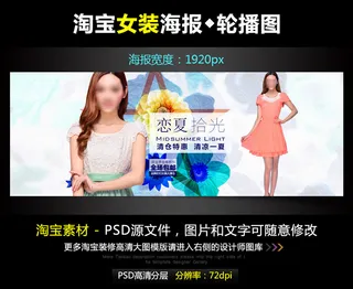 淘宝京东夏季连衣裙海报模版PSD源...