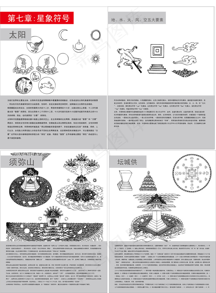 藏传佛教文物图符号和七星的符号