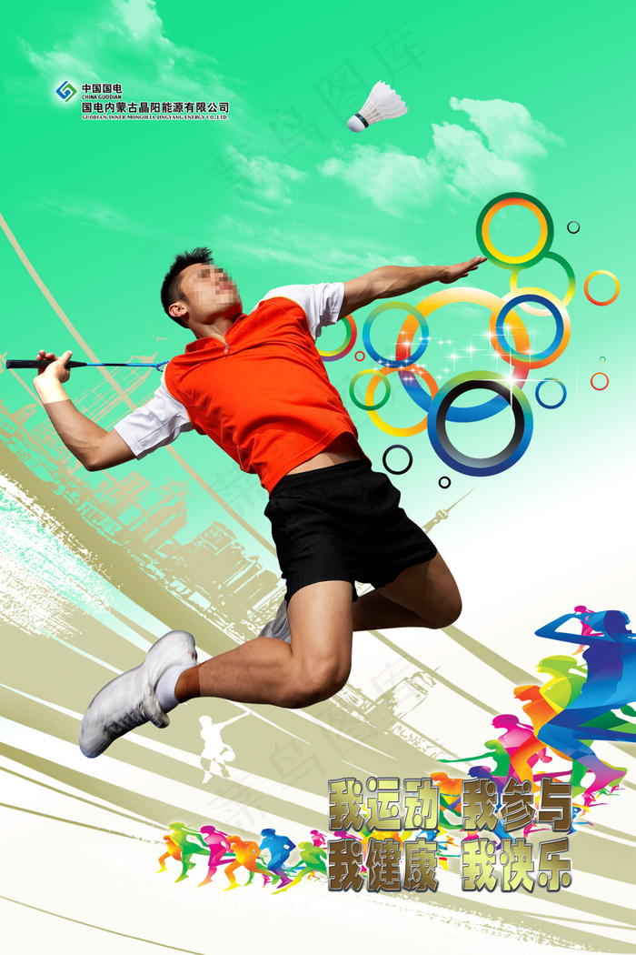 我运动 我参与展板下载