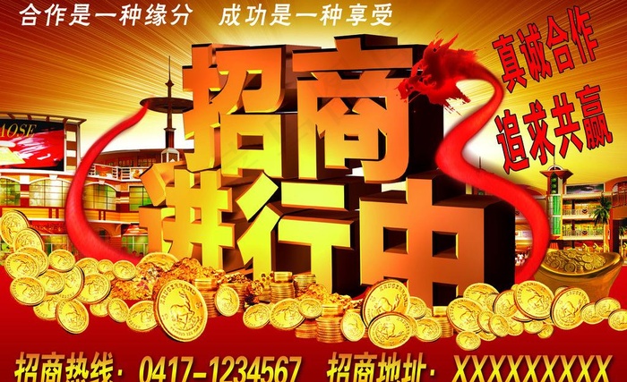 招商进行中图片(3543X2362(DPI:30))psd模版下载
