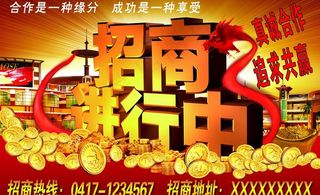 招商进行中图片