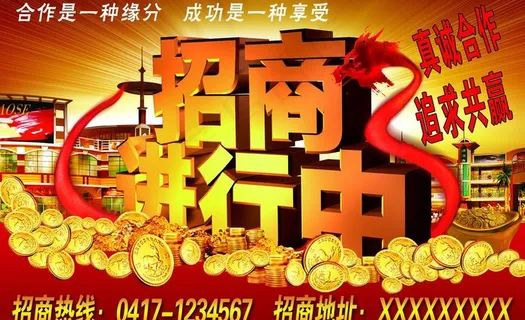 招商进行中图片 招商进行中图片