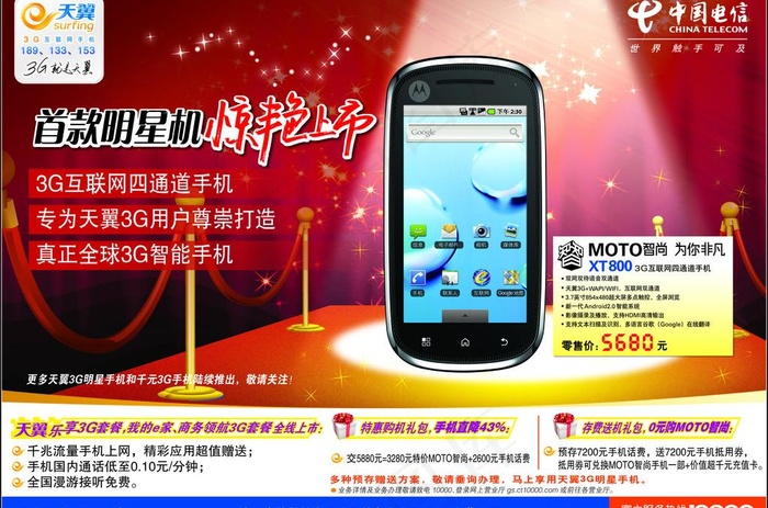 电信明星手机moto图片(3169X2274(DPI:350))psd模版下载