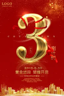 大红开盘倒计时