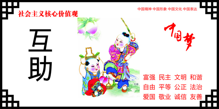 互助cdr矢量模版下载
