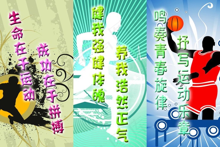 体育标语图版图片