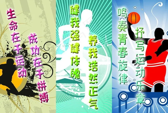 体育标语图版图片(9354X6804(DPI:72))psd模版下载