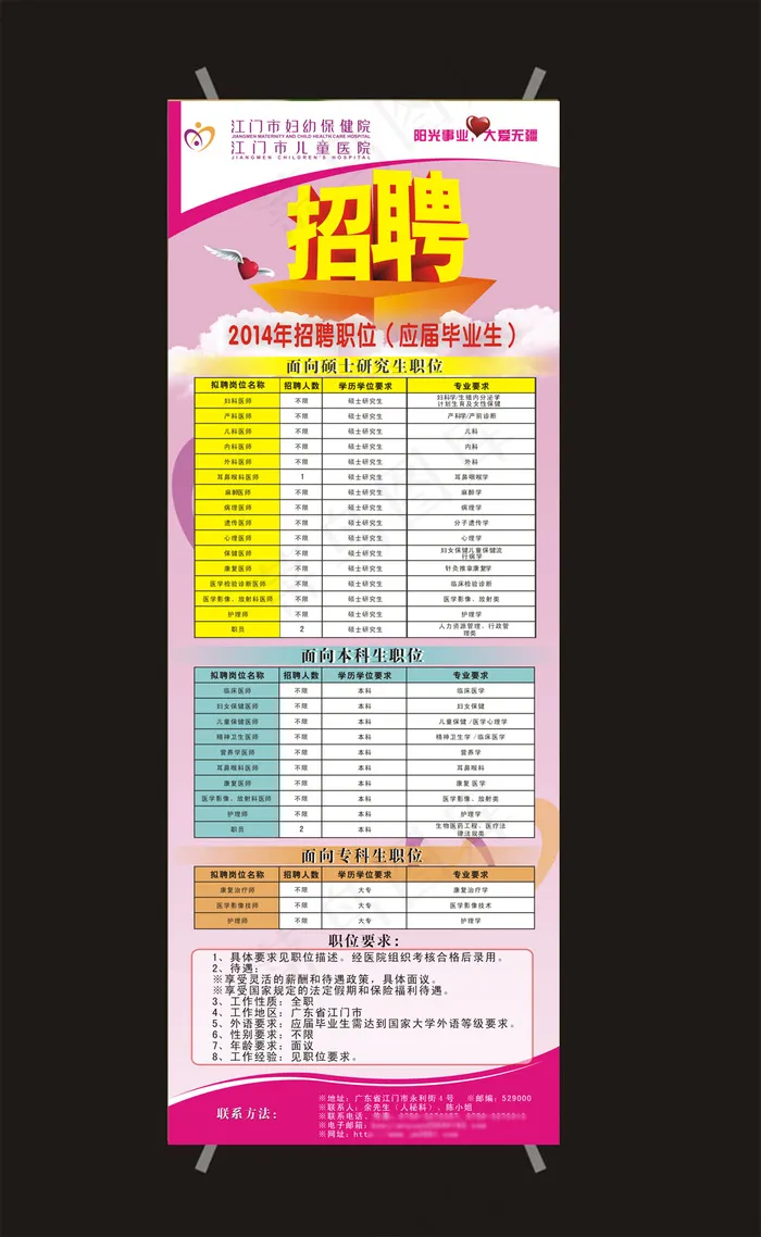 保健院招聘x架模板cdr矢量模版下载